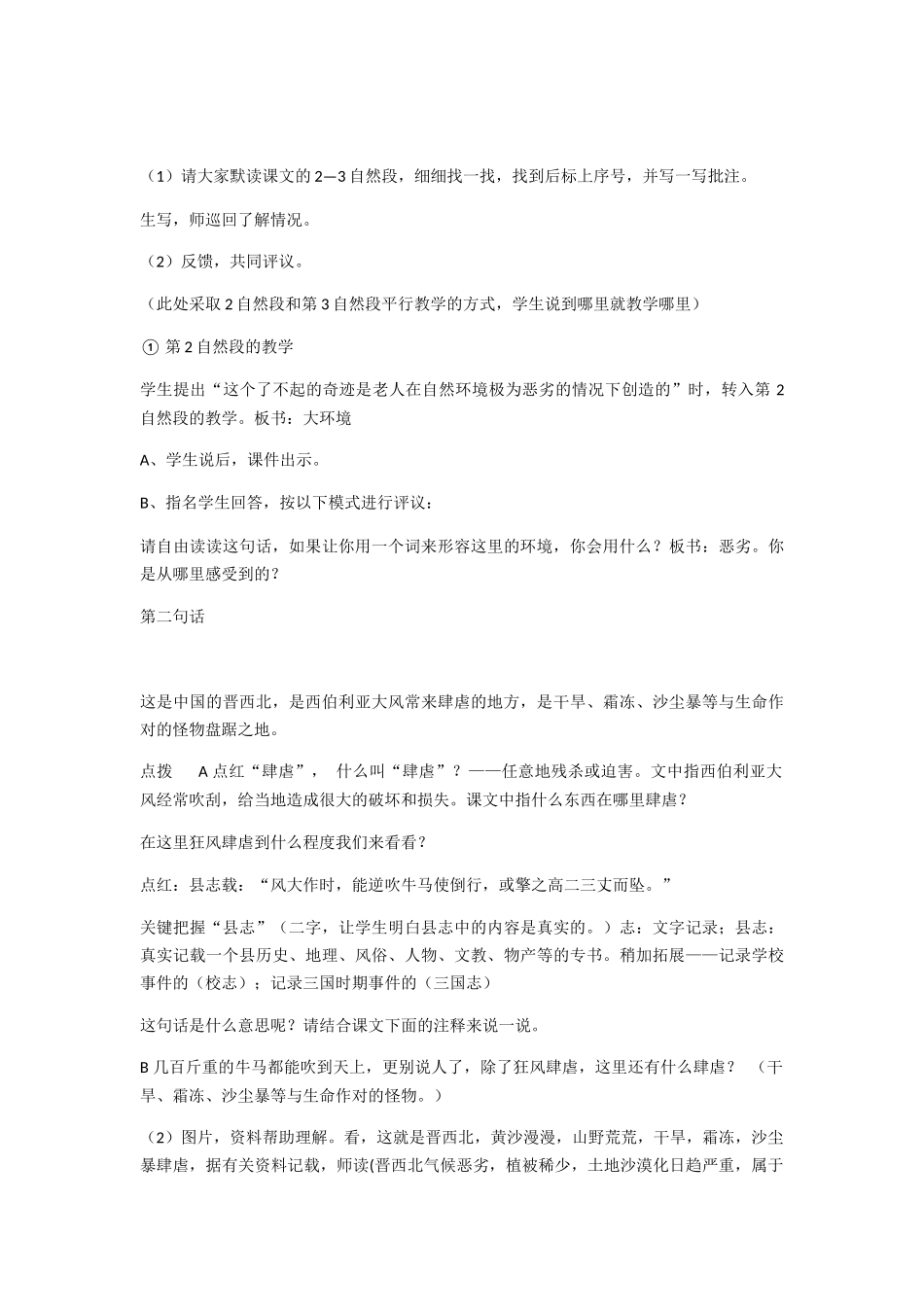 语文《青山不老》教案_第3页