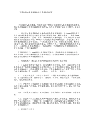 市劳动局加强党风廉政建设责任制的规定