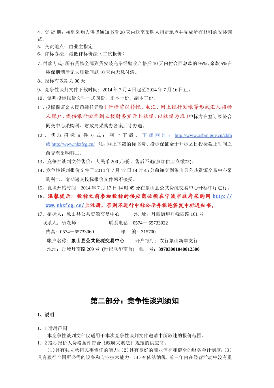 竞争性谈判采购文件_第2页