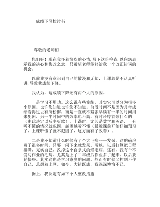 成绩下降检讨书