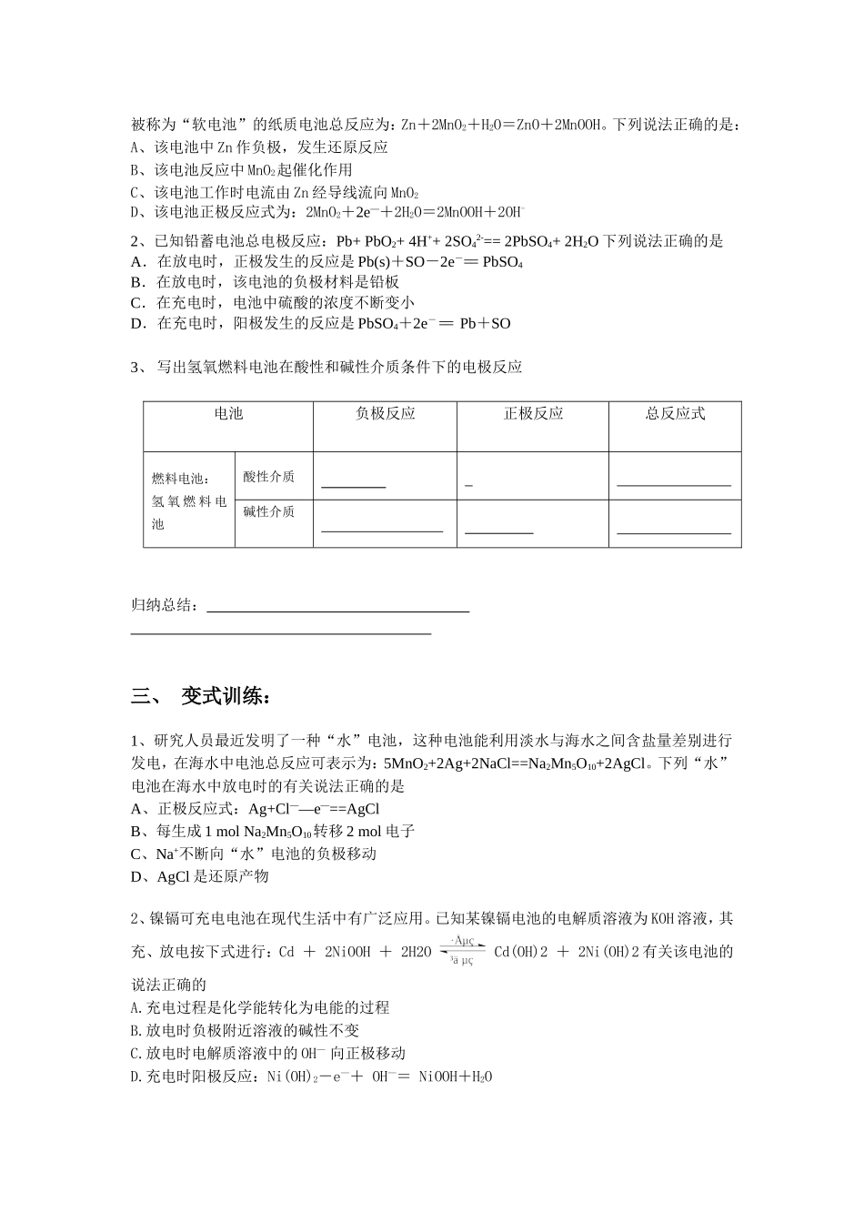 《原电池的工作原理 化学电源》高三一轮复习_第2页