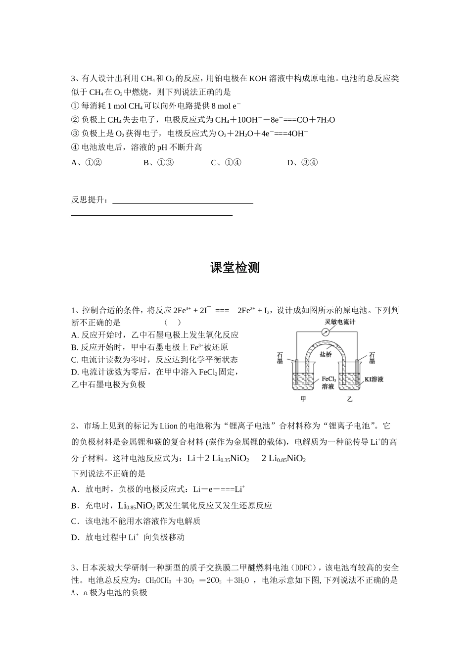 《原电池的工作原理 化学电源》高三一轮复习_第3页