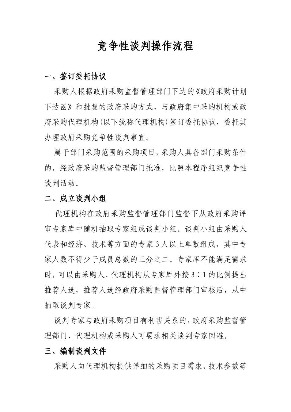 竞争性谈判操作流程_第1页