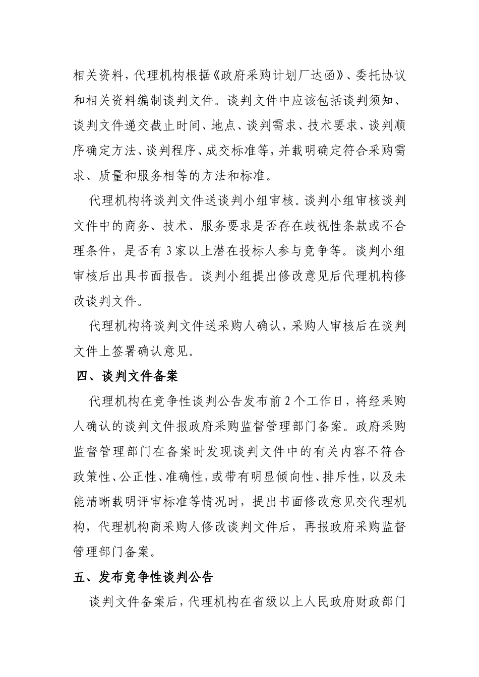 竞争性谈判操作流程_第2页