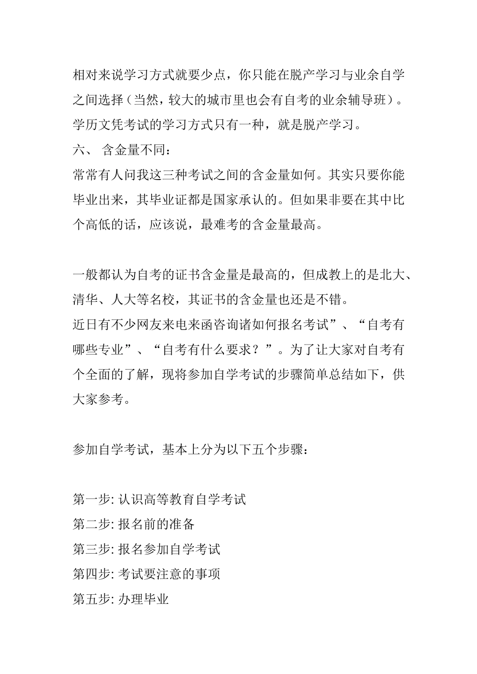 成考与自考、学历文凭考试的区别：_第3页