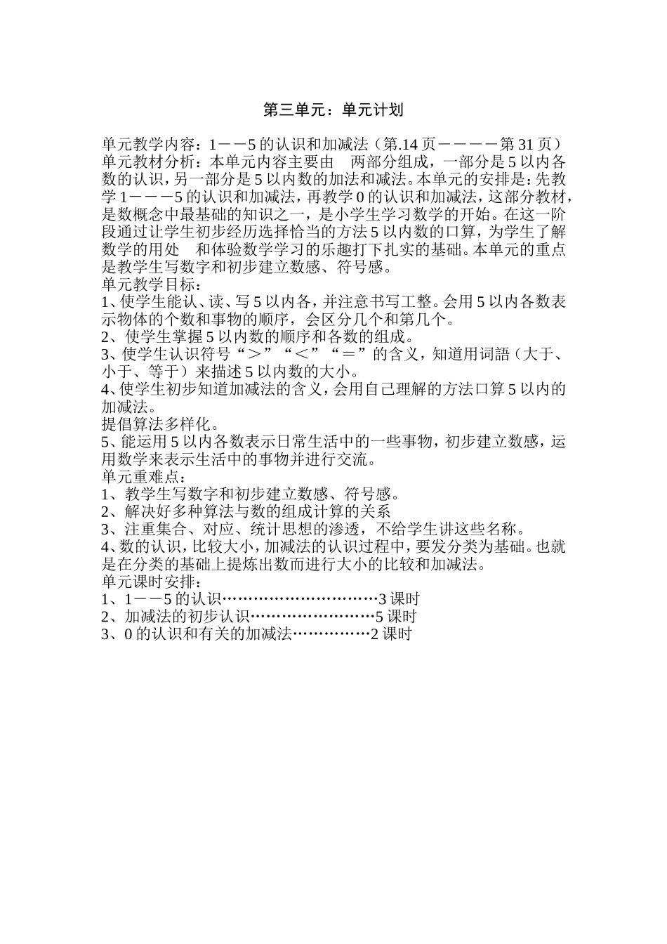1――5的认识和加减法  教学设计教案_第1页
