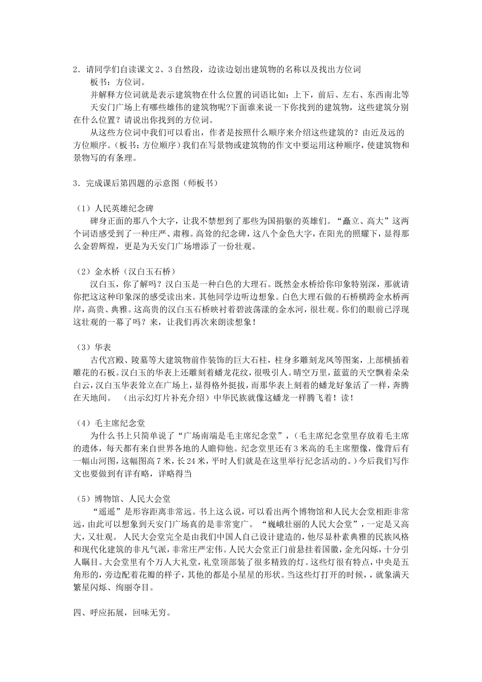 语文《天安门广场》教学设计_第2页