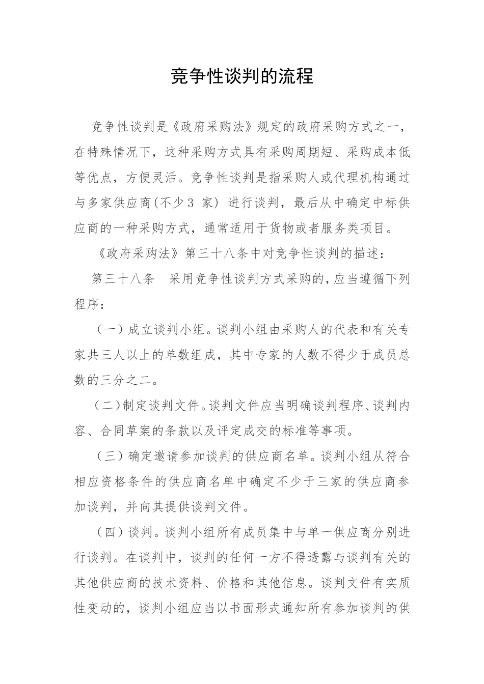 竞争性谈判的流程_第1页