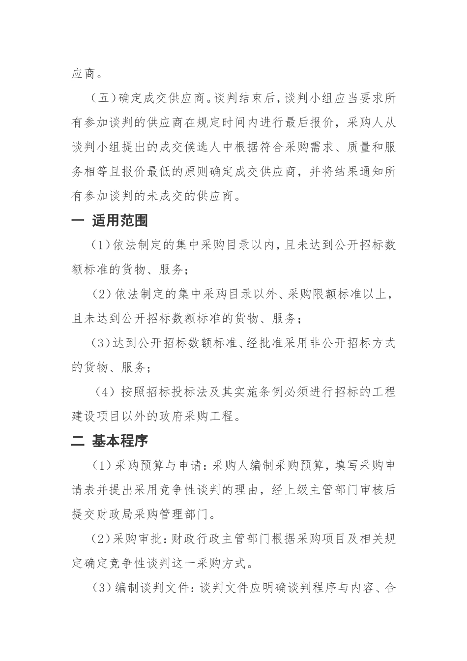 竞争性谈判的流程_第2页