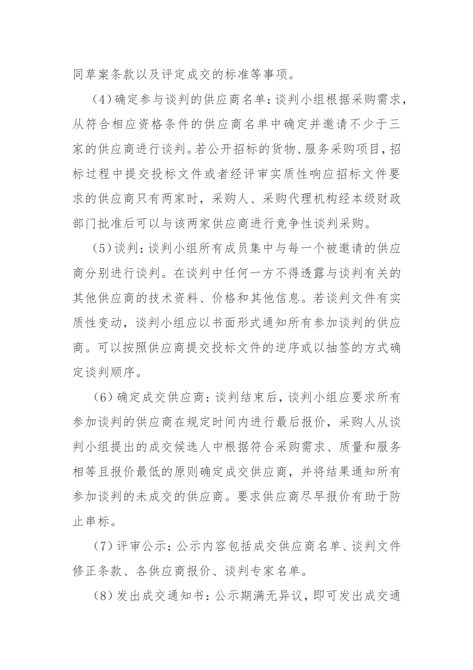 竞争性谈判的流程_第3页