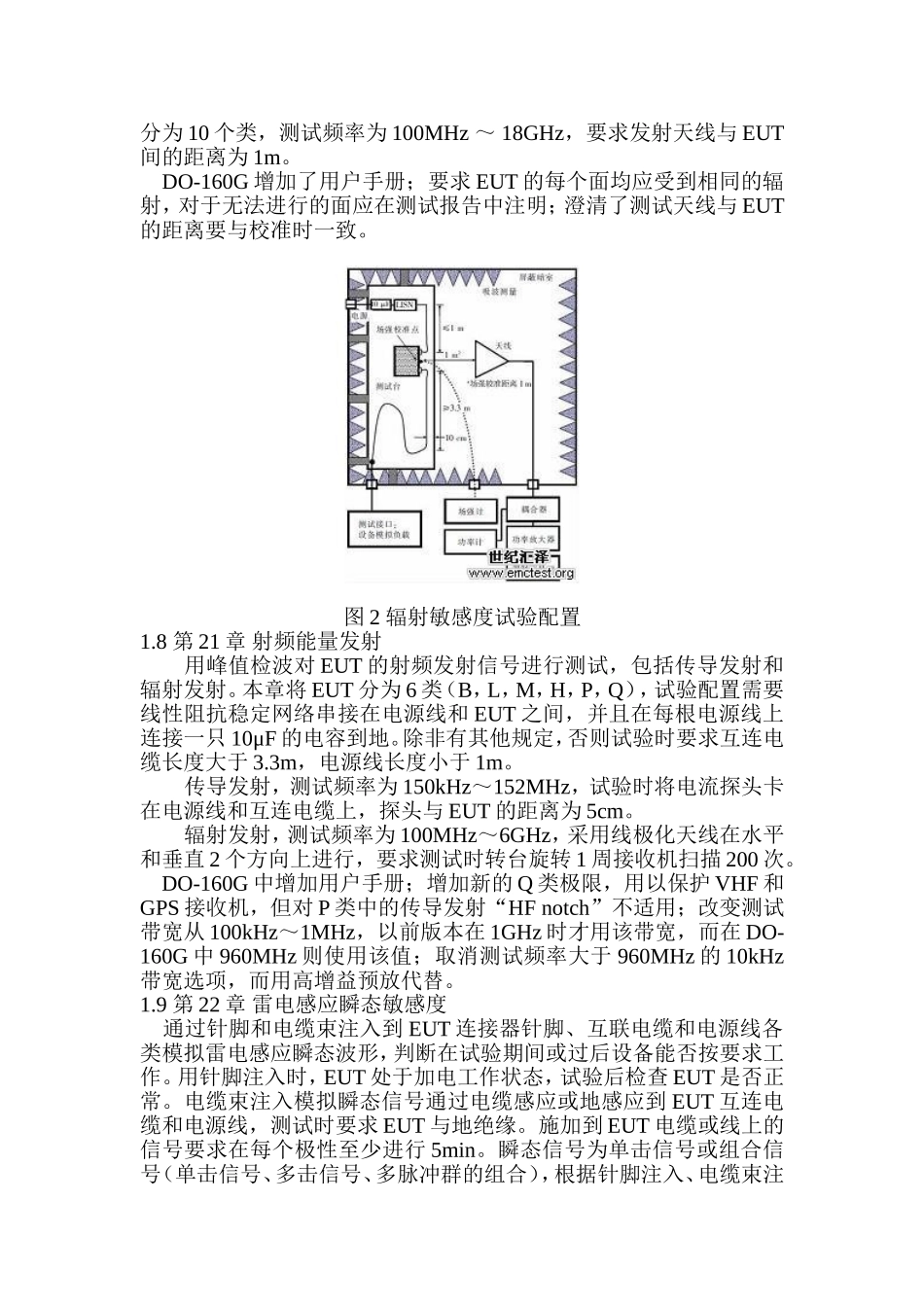 DO-160G与DO-160F在EMC方面的对比分析_第3页