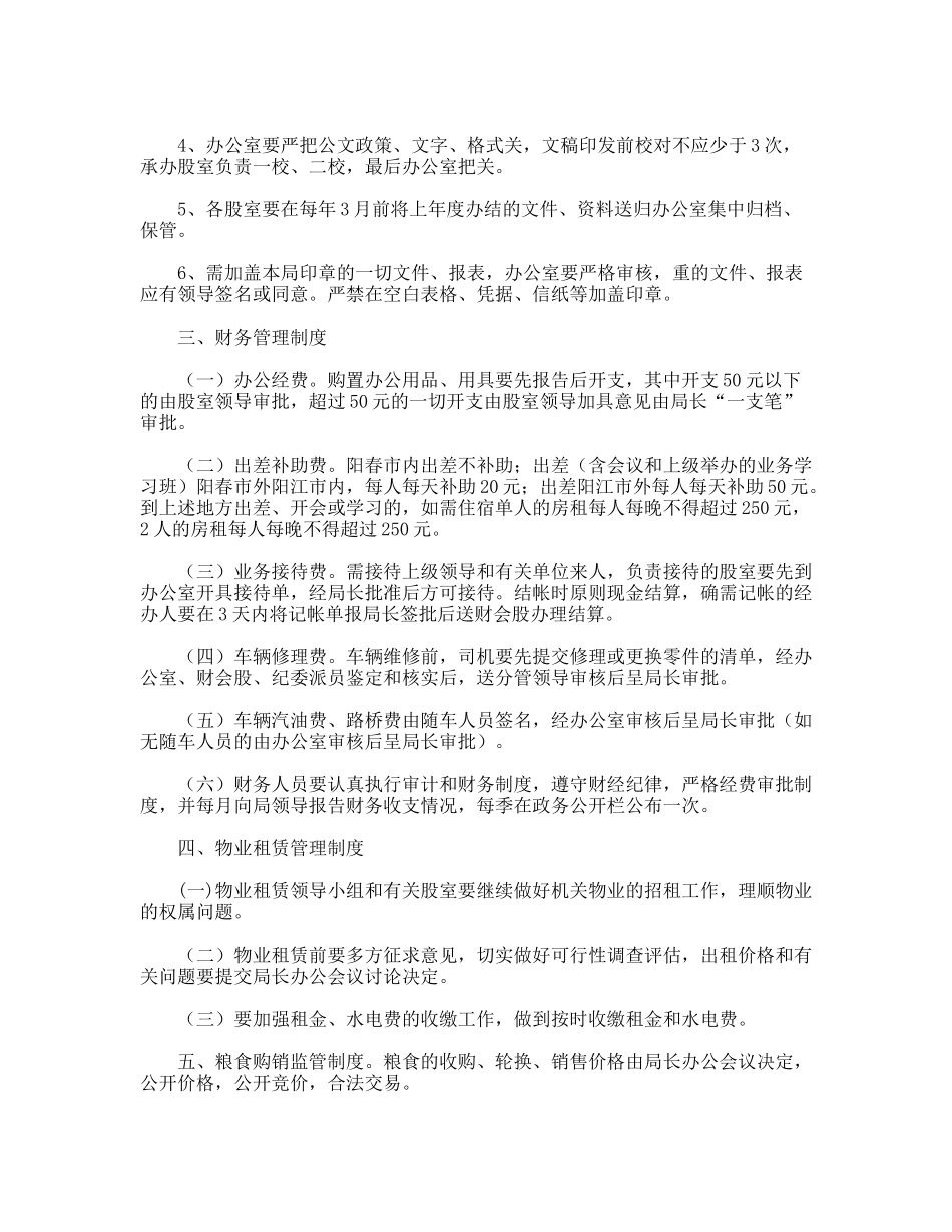 市粮食局机关管理制度_第2页