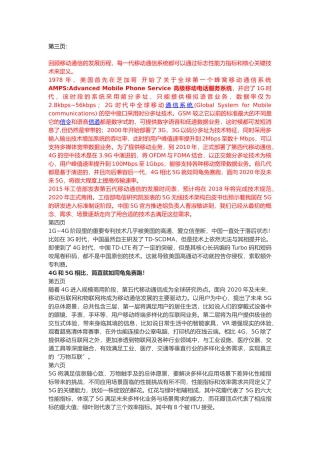 4G和5G相比分析研究