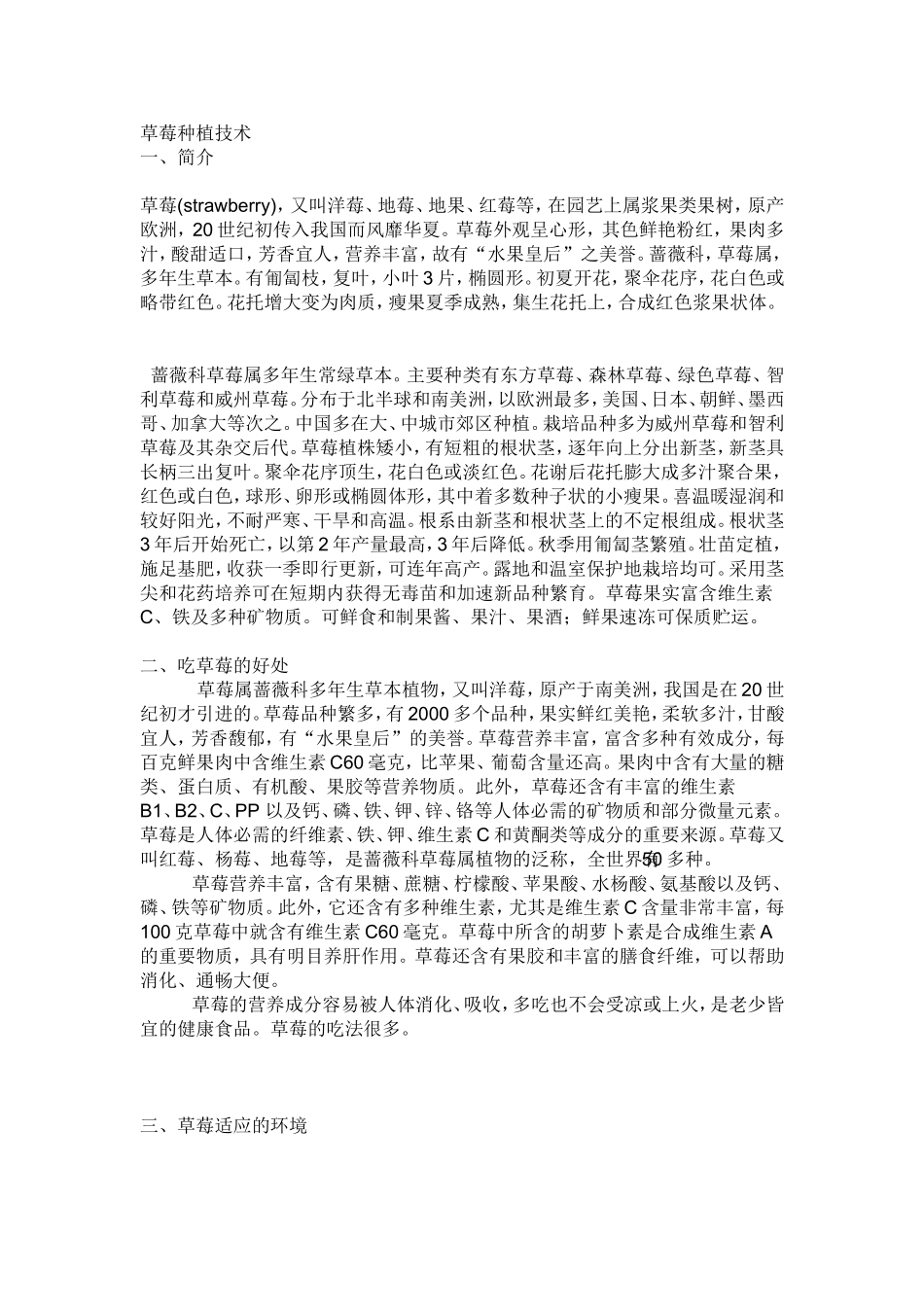 草莓种植技术_第1页