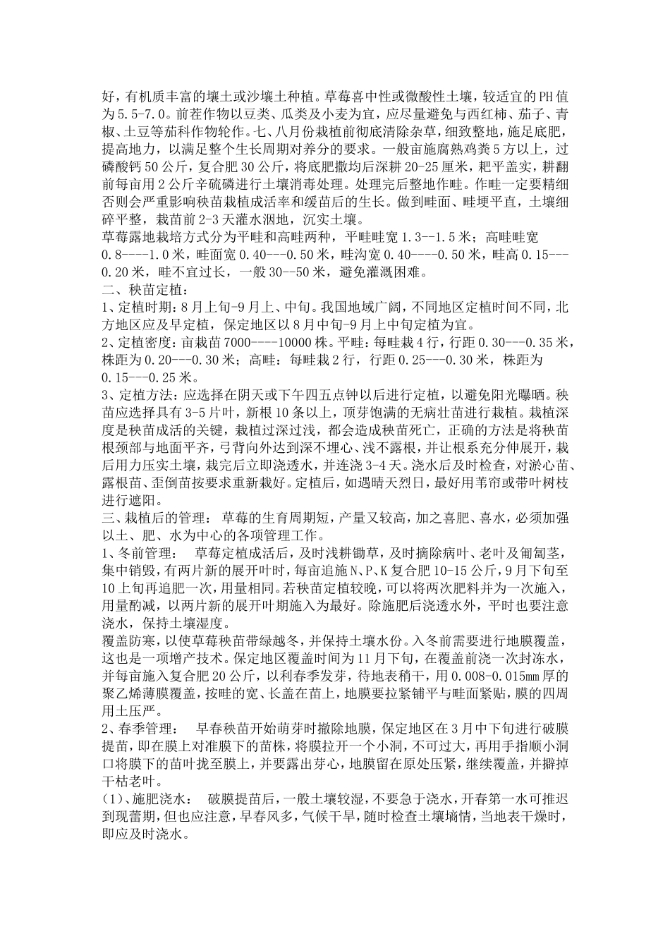 草莓种植技术_第3页