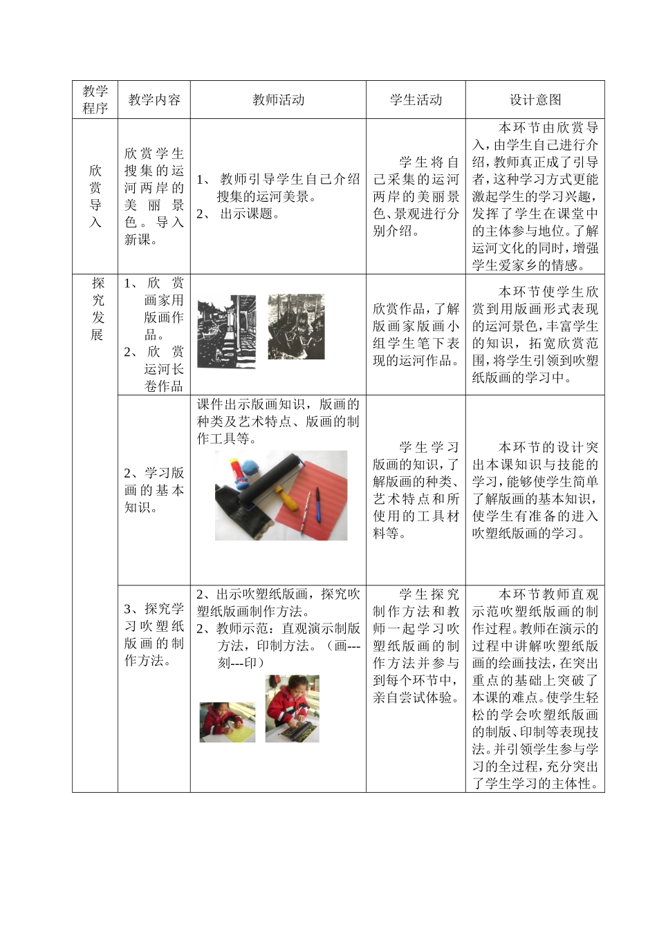 《运河岸边风光美》课堂教学设计_第2页