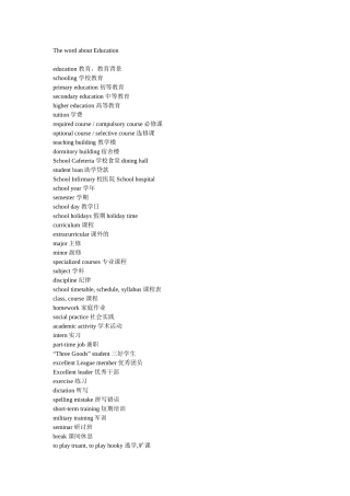 education教育，教育背景等关于教育的英语单词汇总