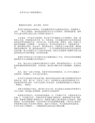 竞争学生会干部演讲稿范文