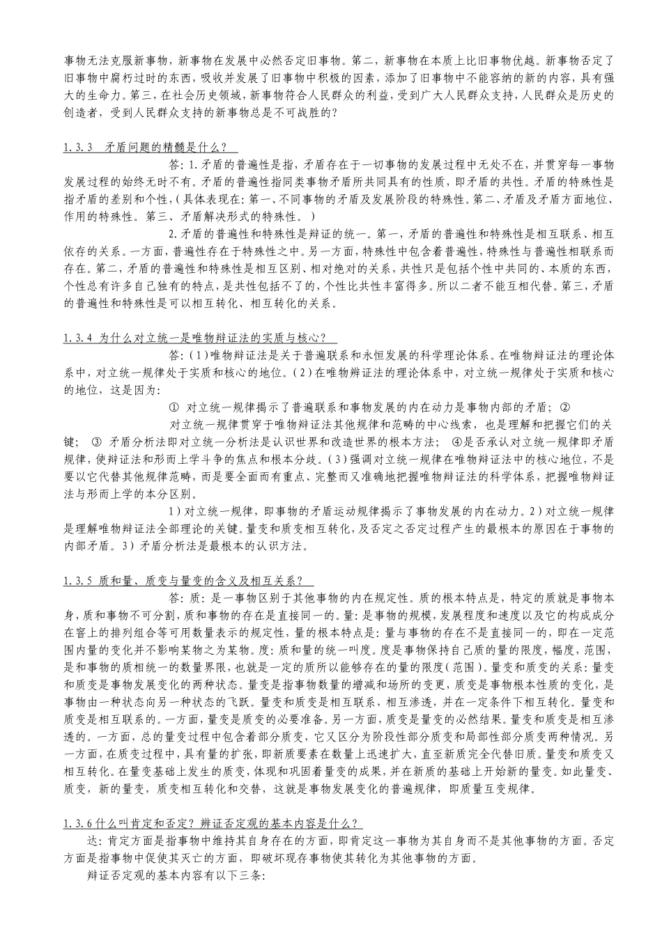 成人高考专升本政治人大串讲内容_第3页