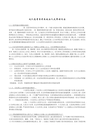 成人高考专升本政治人大串讲内容