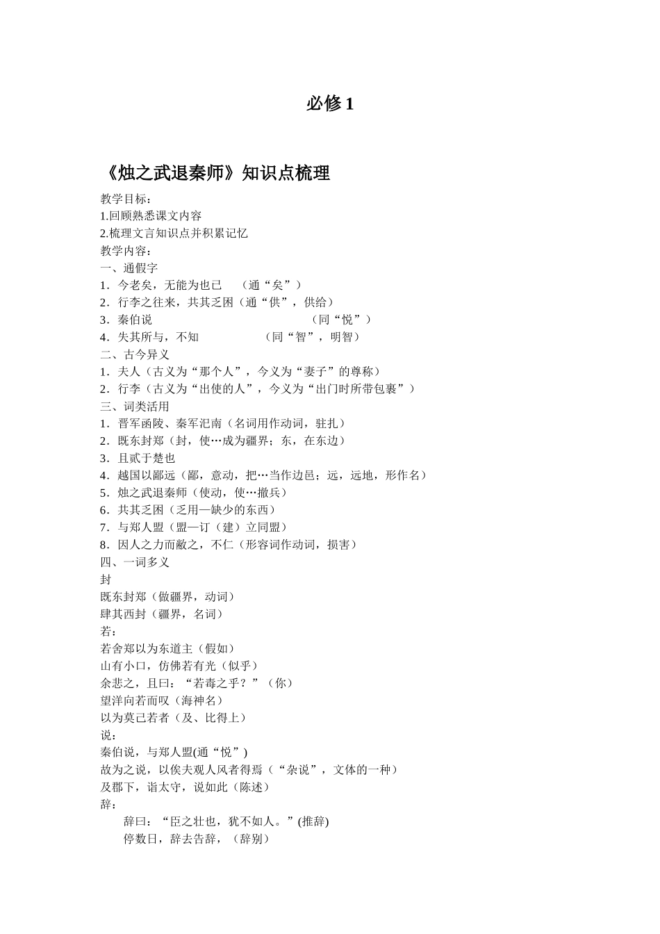 《烛之武退秦师》知识点梳理_第1页