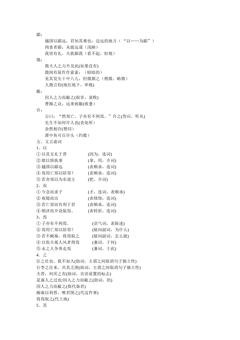 《烛之武退秦师》知识点梳理_第2页