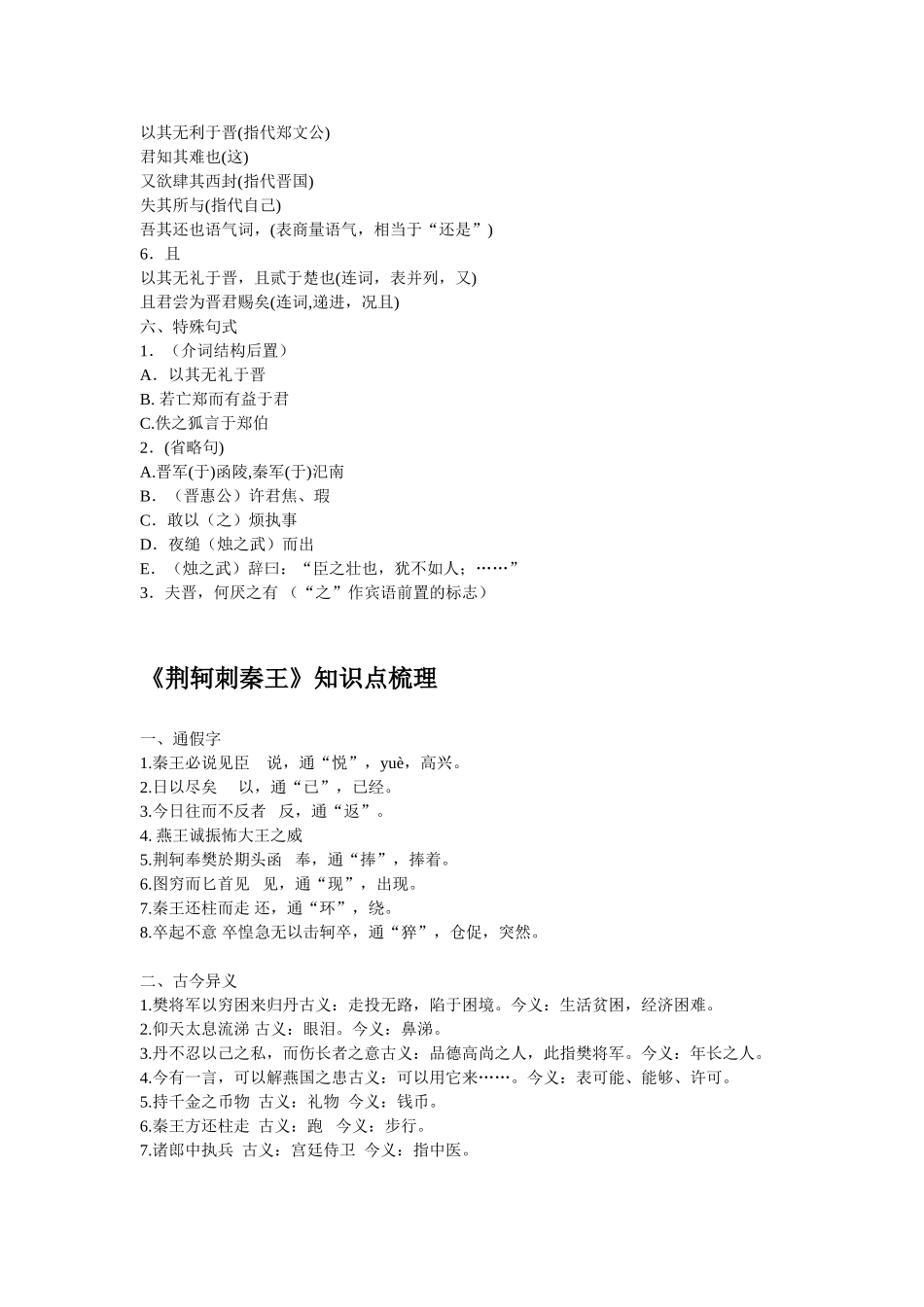 《烛之武退秦师》知识点梳理_第3页