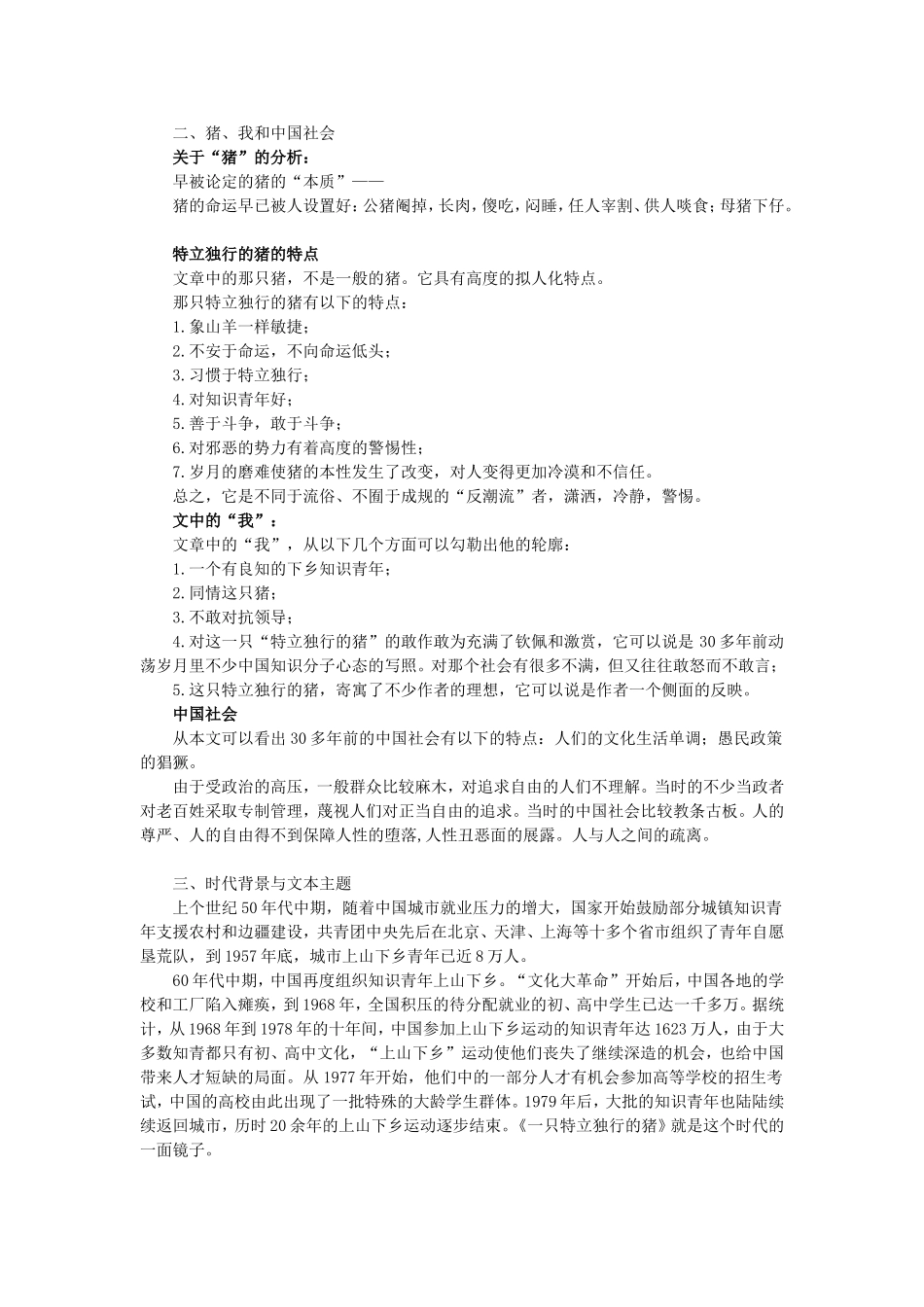 语文《一只特立独行的猪》教学设计_第2页