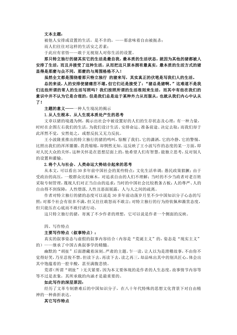 语文《一只特立独行的猪》教学设计_第3页