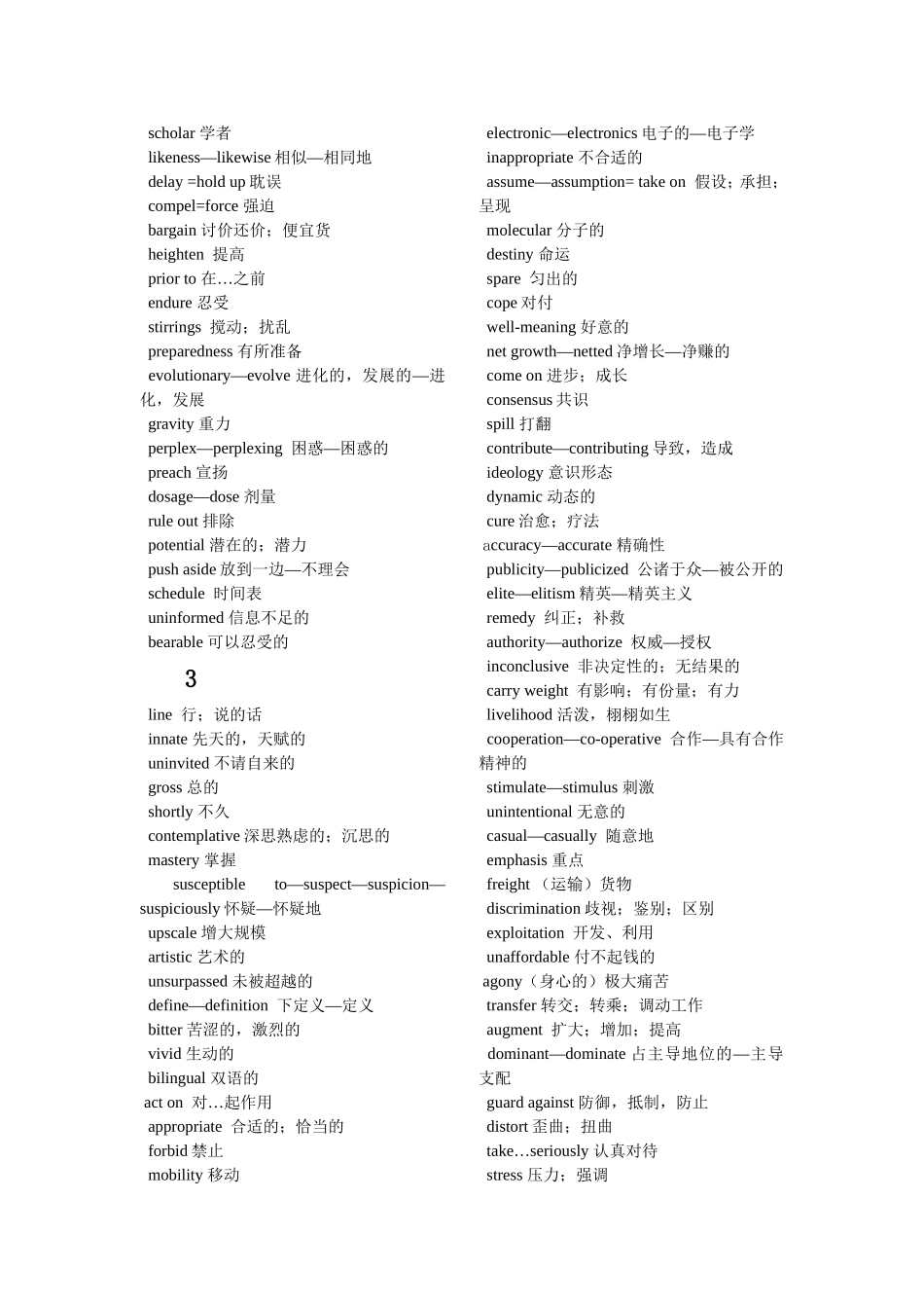 elegant优雅的等英语单词汇总_第2页