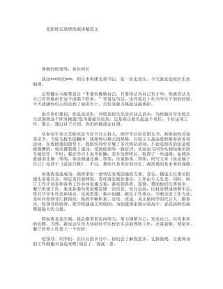 竞职校长助理的演讲稿范文