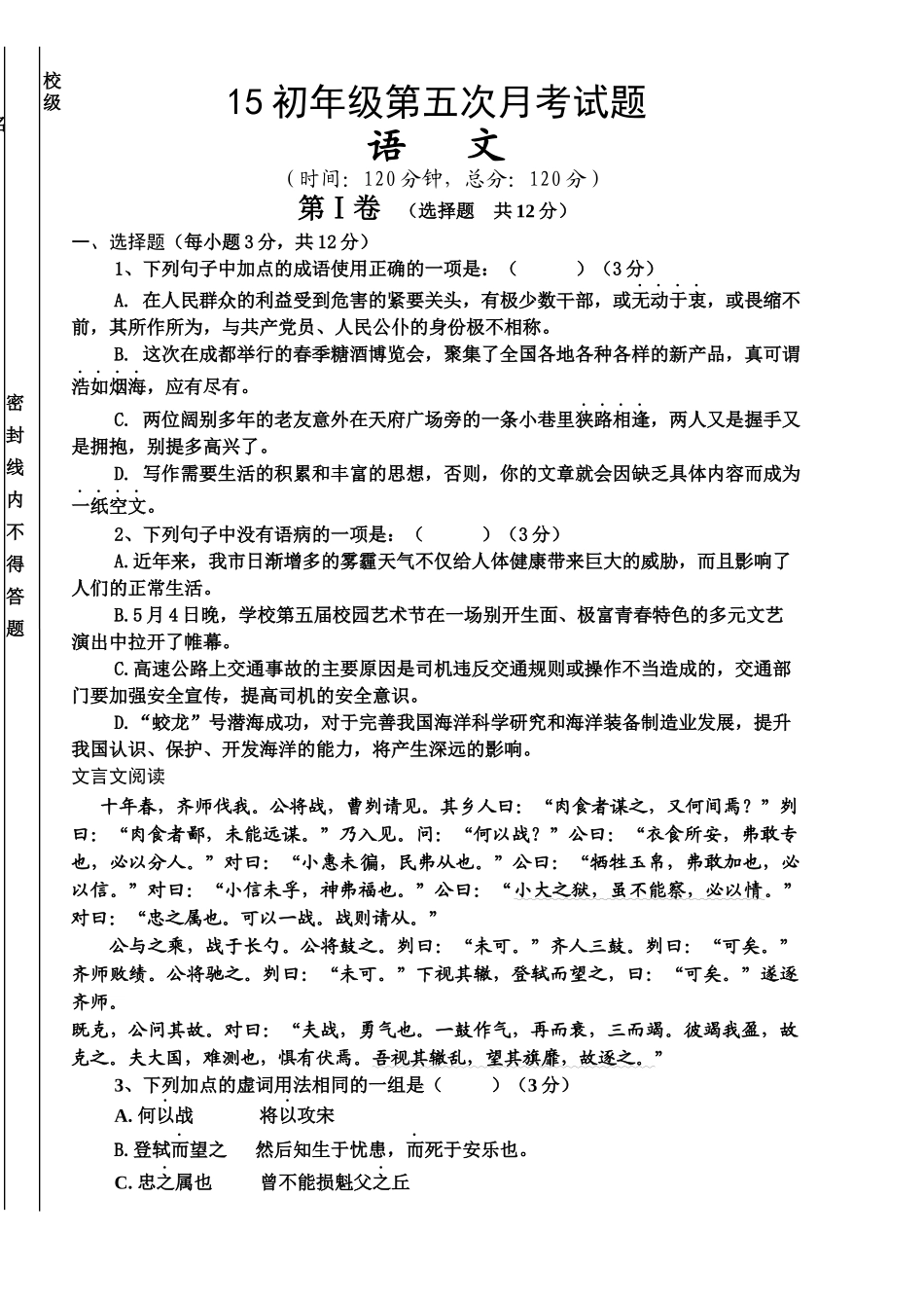 语文初一年级第五次月考试题_第1页