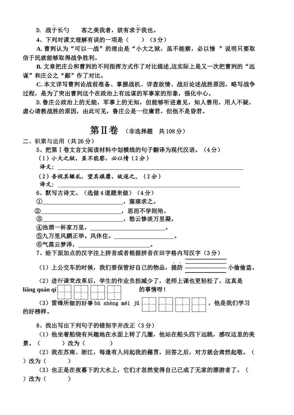 语文初一年级第五次月考试题_第2页