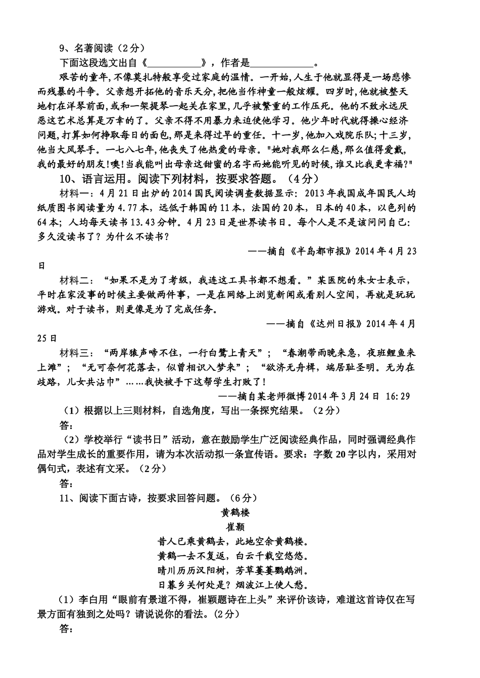 语文初一年级第五次月考试题_第3页