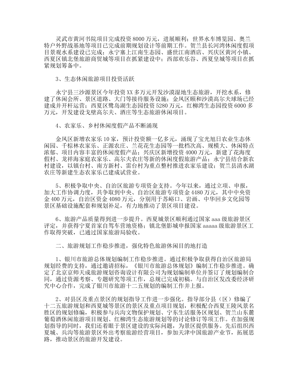 市旅游局年终工作总结_第2页