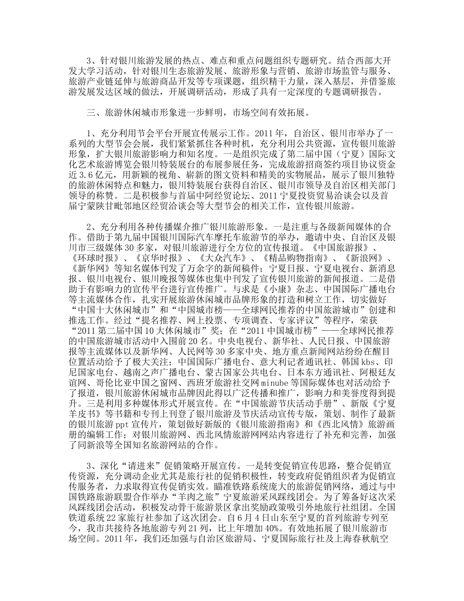 市旅游局年终工作总结_第3页