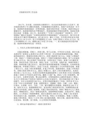 市旅游局年终工作总结