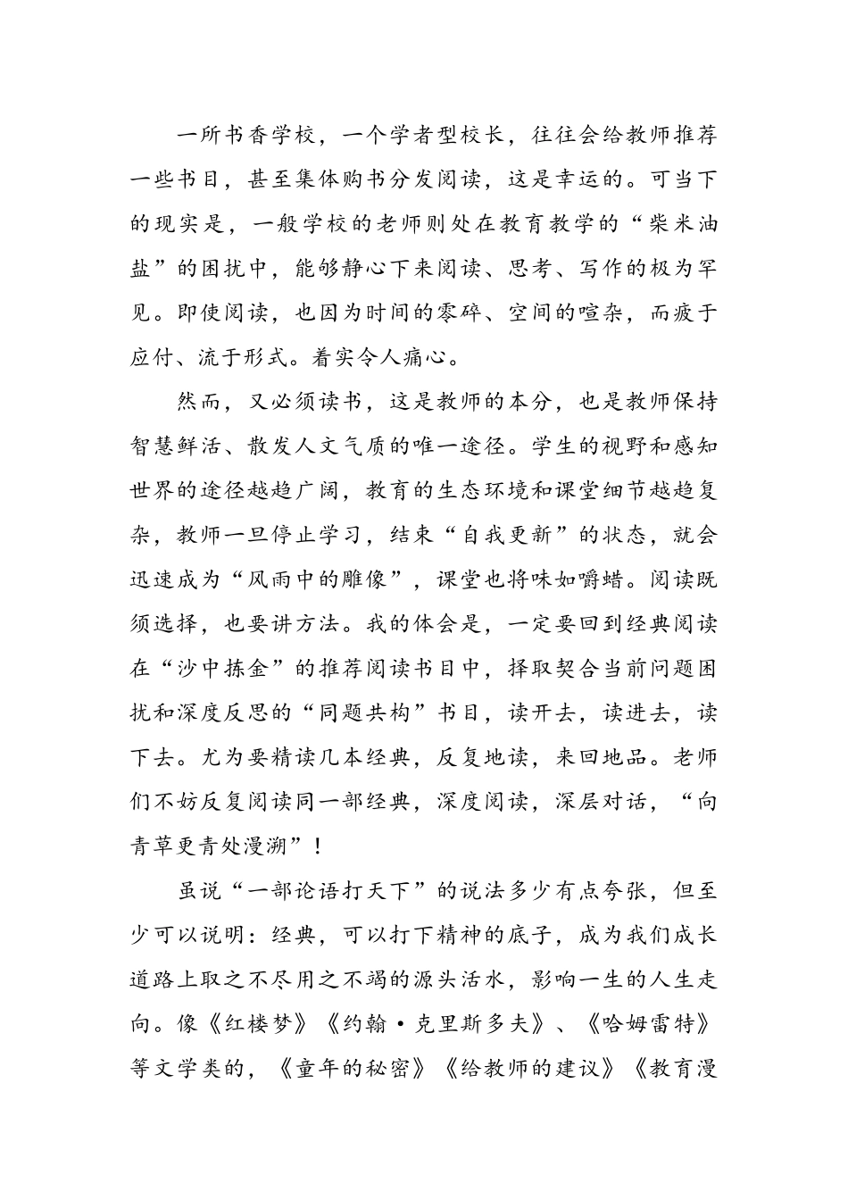 成长，需要我们回到“学习的常识”  小学校长办学体会_第2页