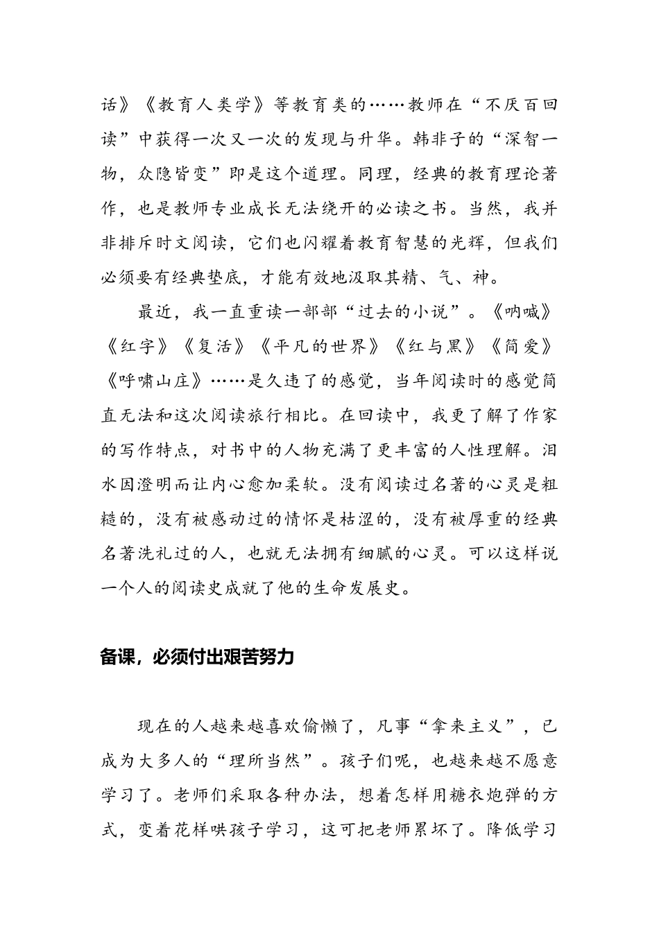 成长，需要我们回到“学习的常识”  小学校长办学体会_第3页