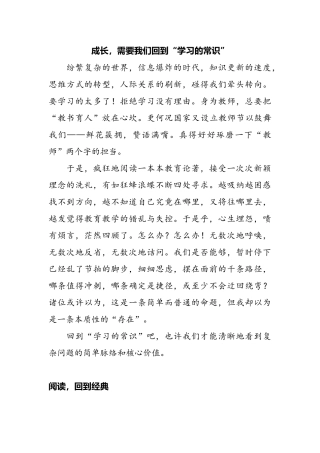 成长，需要我们回到“学习的常识”  小学校长办学体会