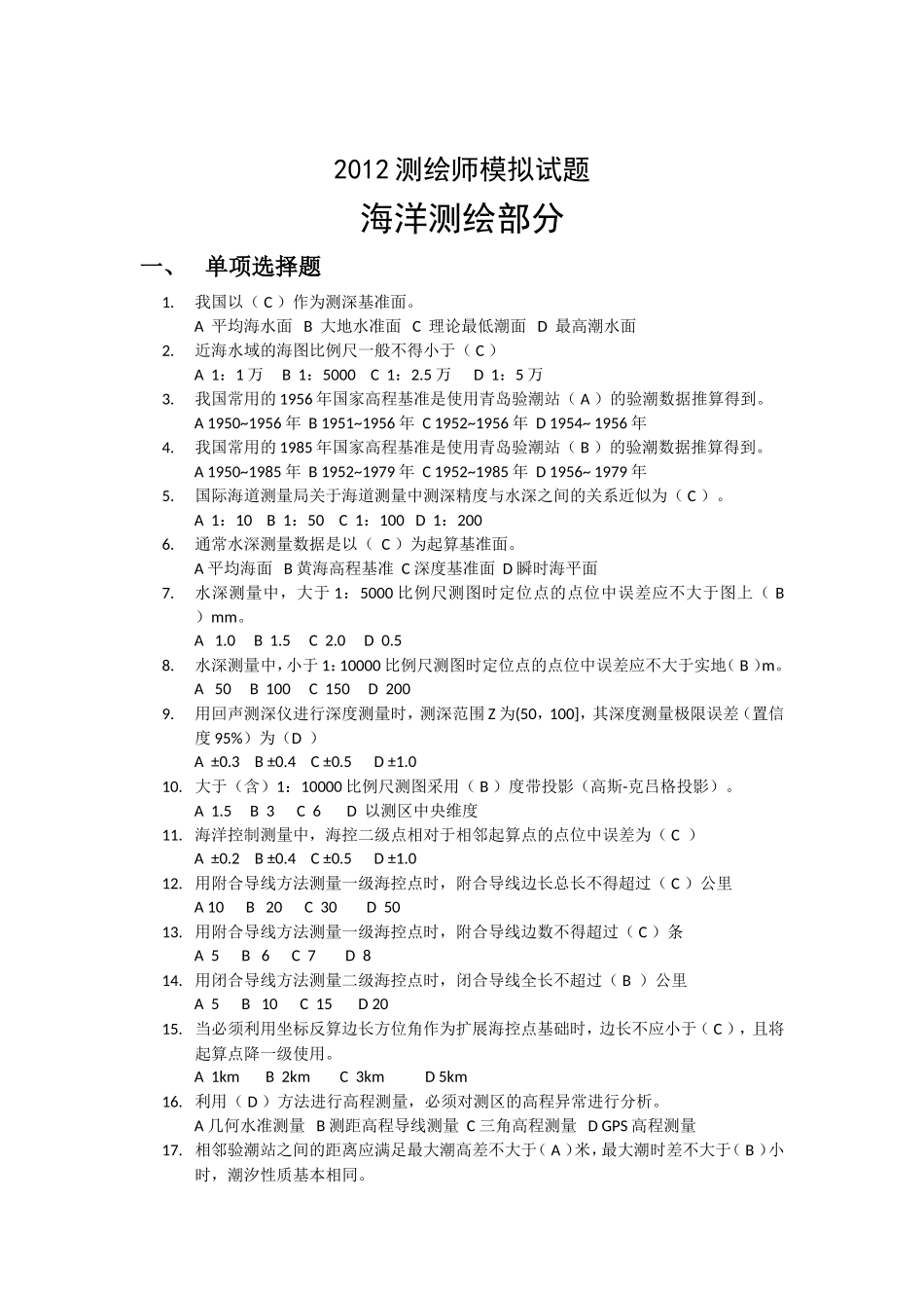 测绘师模拟试题_第1页