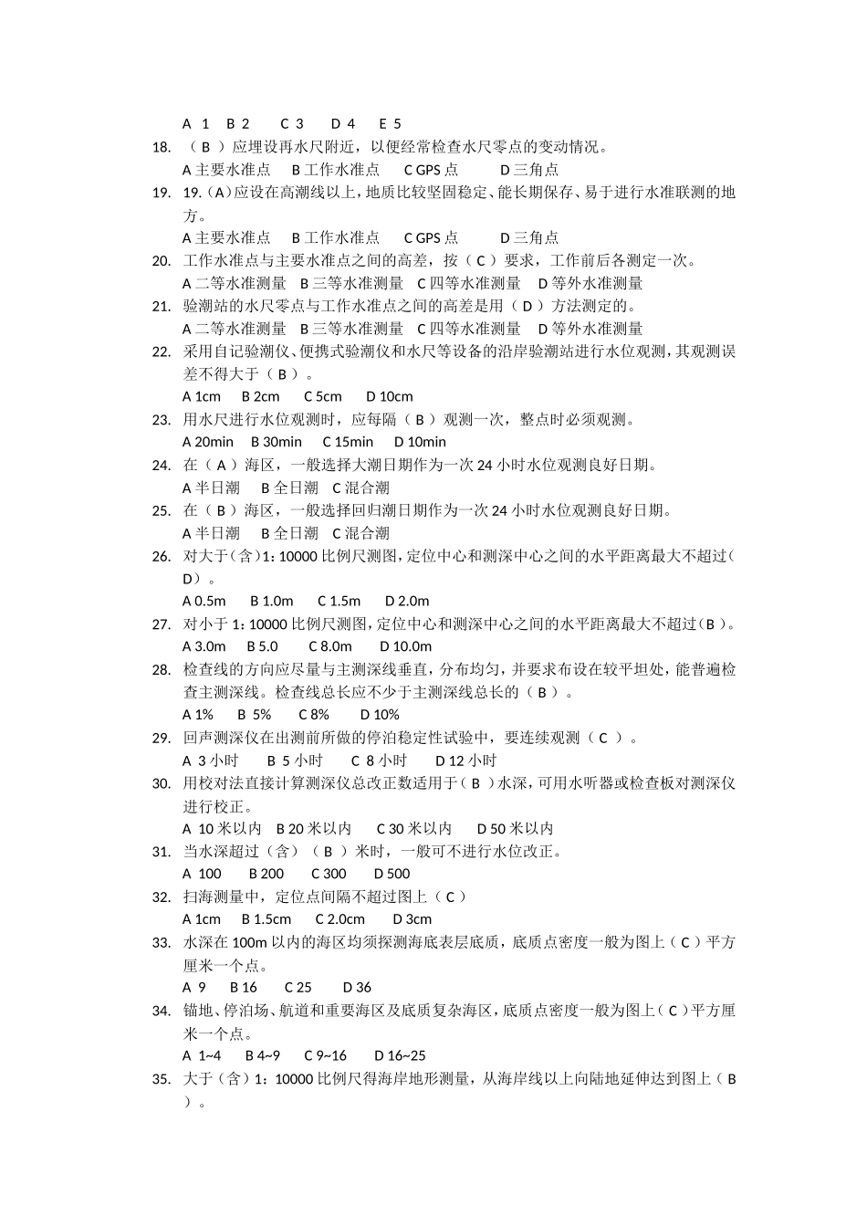 测绘师模拟试题_第2页