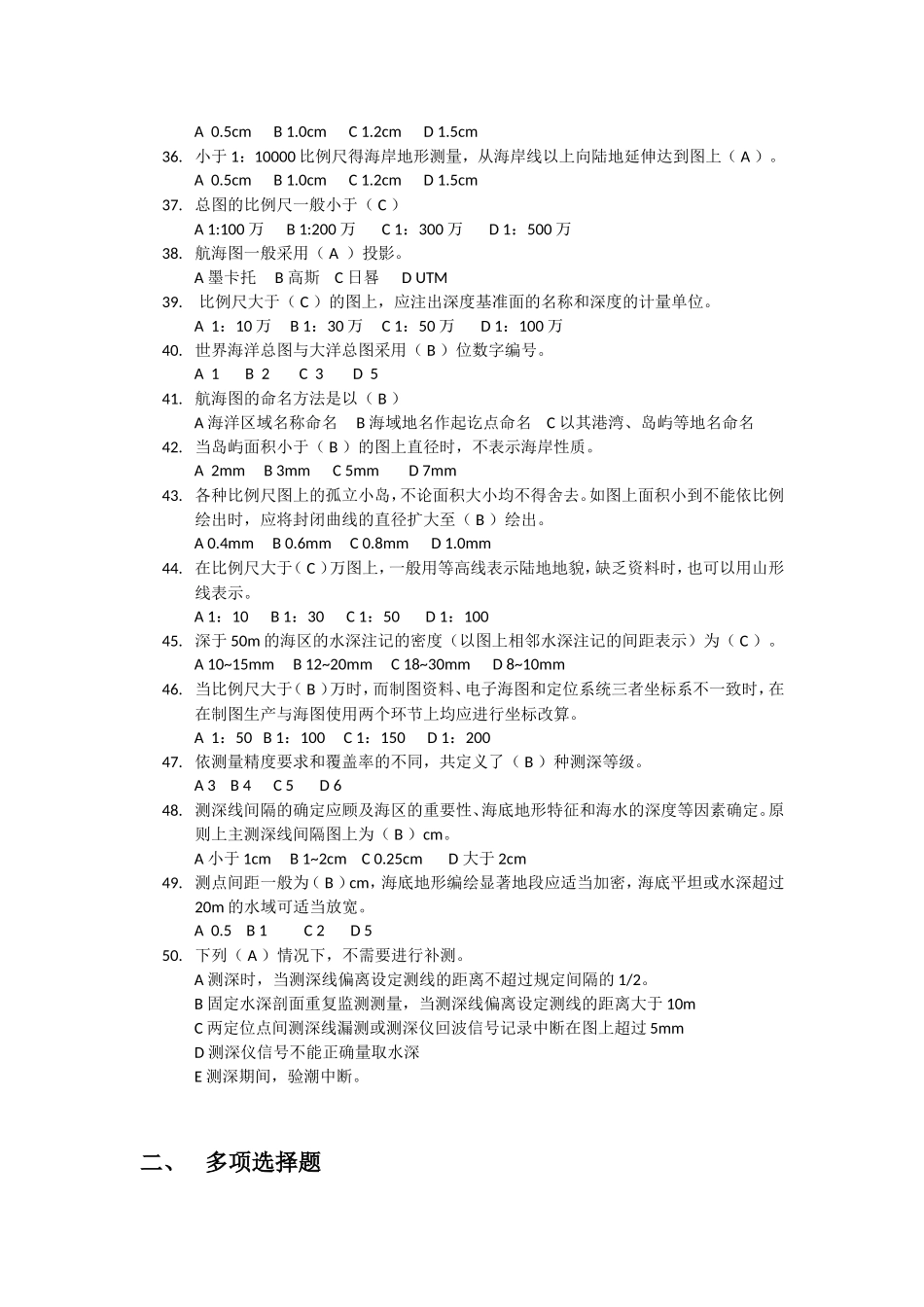 测绘师模拟试题_第3页