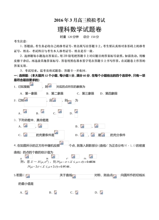 3月高三模拟考试理科数学试题卷
