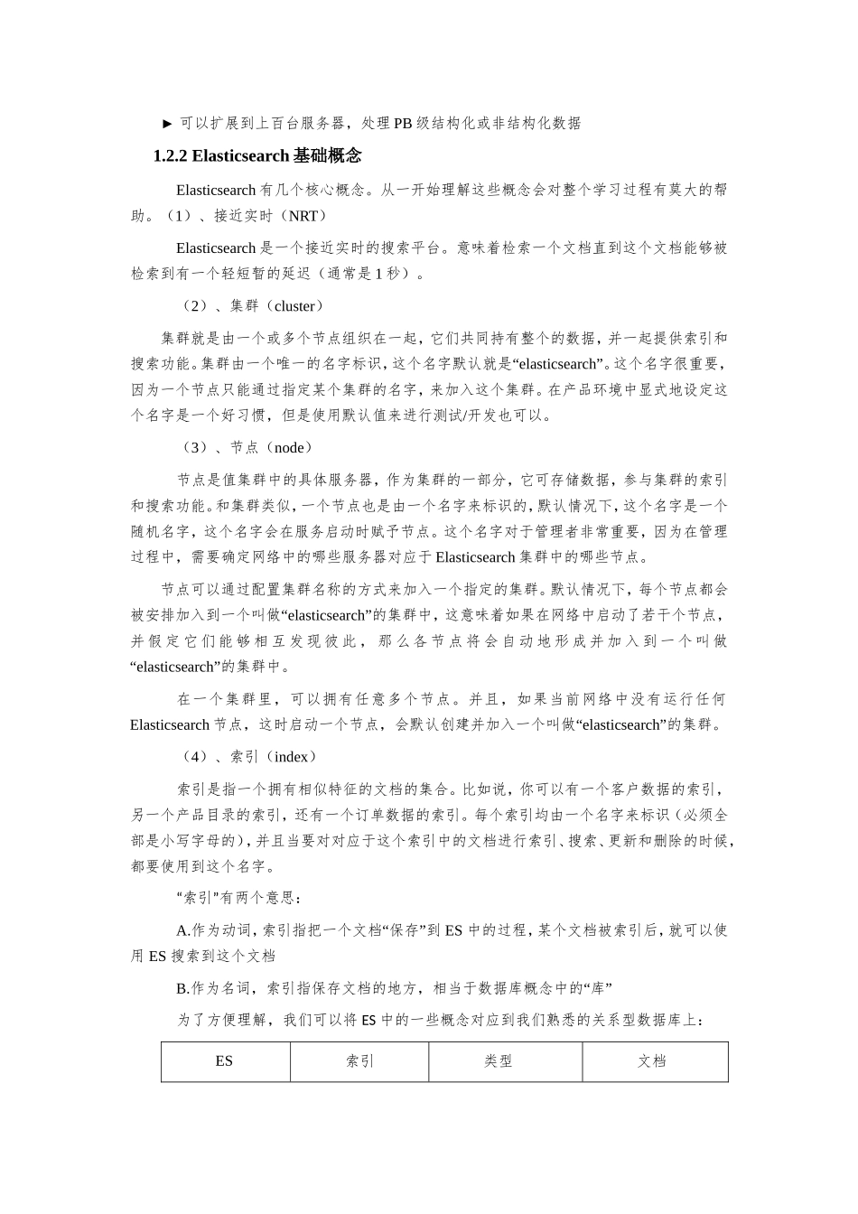 ELK日志分析系统_第2页