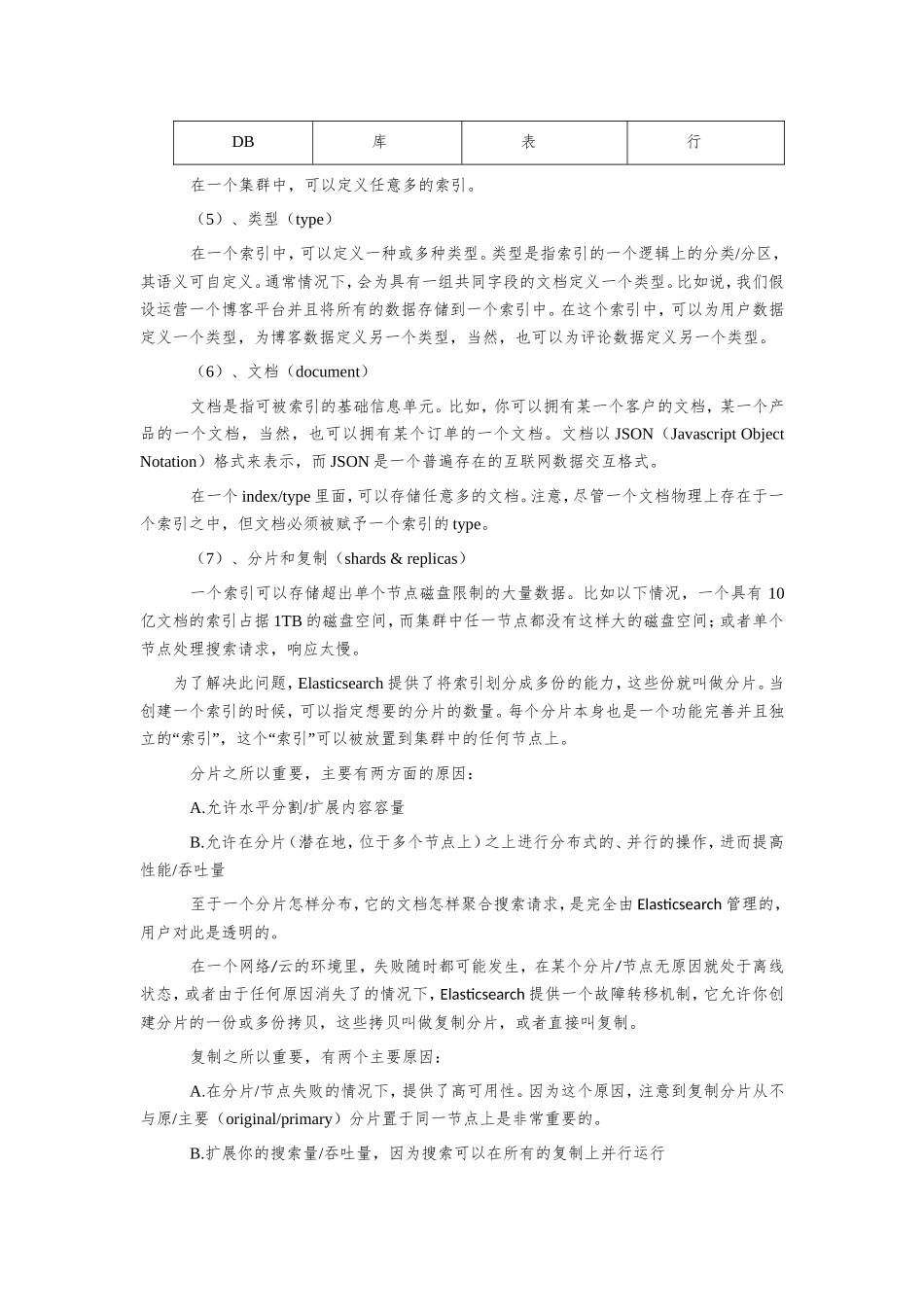ELK日志分析系统_第3页
