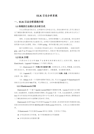 ELK日志分析系统