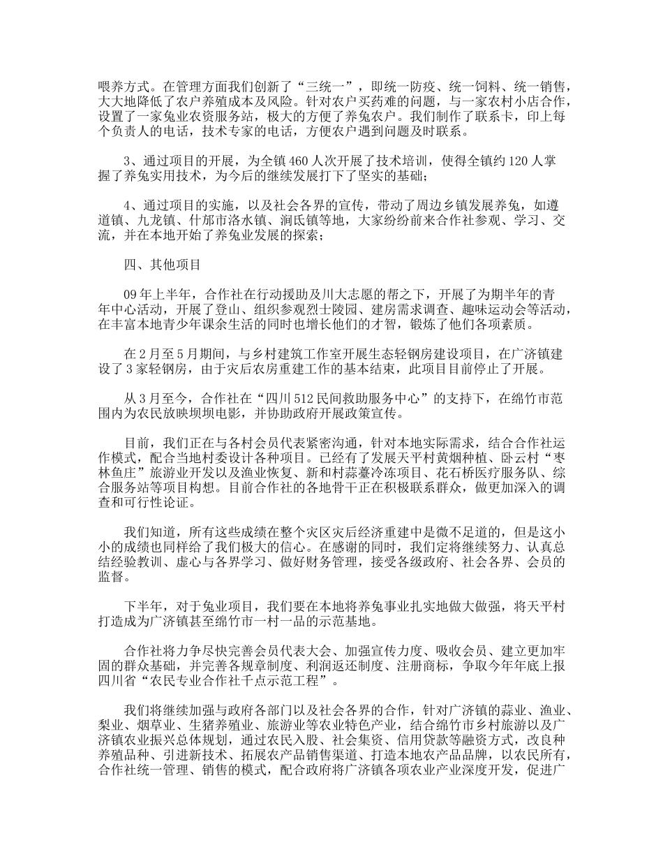 市民生合作社年年中工作报告_第2页