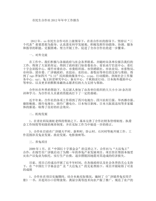 市民生合作社年年中工作报告