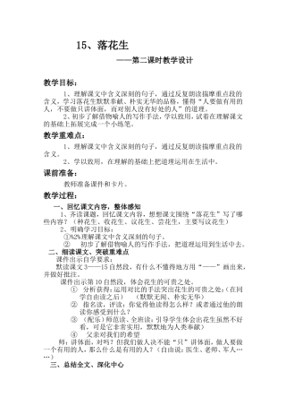 语文教学设计 落花生第二课时